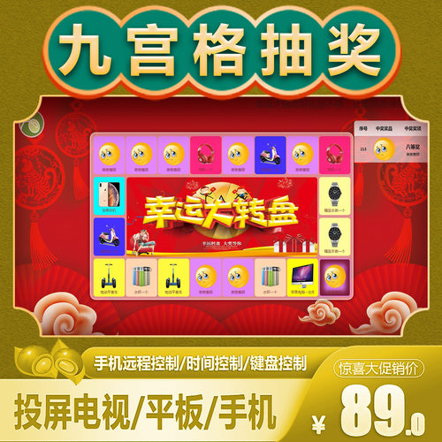微豆芽创商场抽奖软件店铺开业活动模拟幸运大转盘九宫格抽奖软件