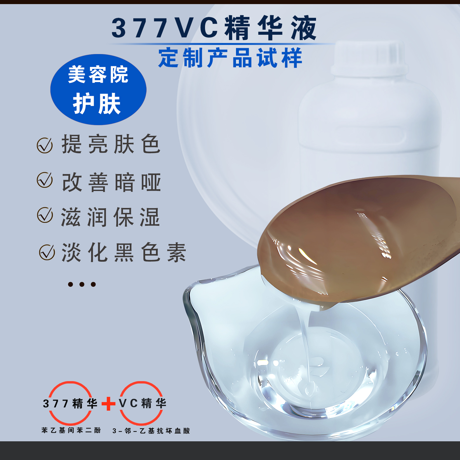 娇赞377vc精华液黑色素去黄