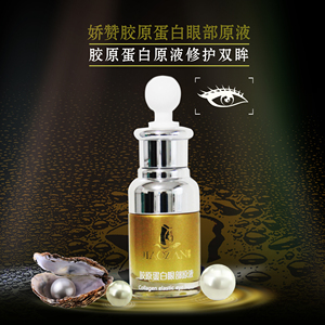 娇赞胶原蛋白眼部原液30ml暗哑干燥鱼尾纹眼袋细纹提拉紧致黑眼圈
