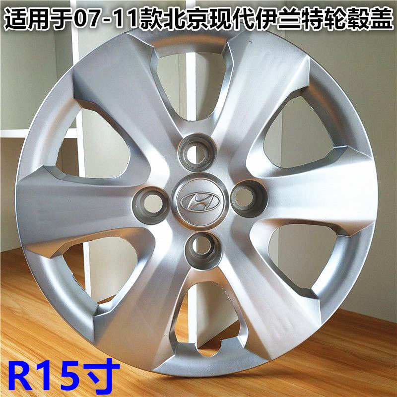 适用于北京现代伊兰特轮毂盖07-11款轮毂罩轮胎帽轮胎车轮盖15寸