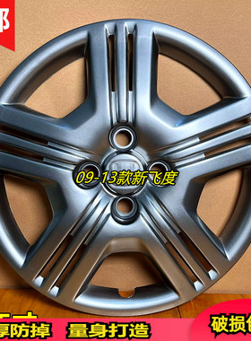 适用于09-13款新飞度轮毂盖15寸锋范轮毂罩钢圈装饰盖轮胎帽车轮