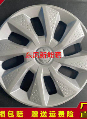 适用于14寸东风新能源ex1电镀改装轮毂盖EX1轮毂保护外壳轮胎罩
