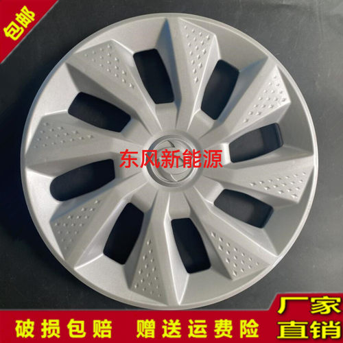 东风新能源ex1装饰盖薄利多销