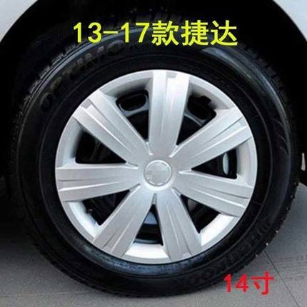 一汽大众13-17款捷达轮毂盖14寸原厂装汽车钢圈轮胎盖罩 轮胎帽