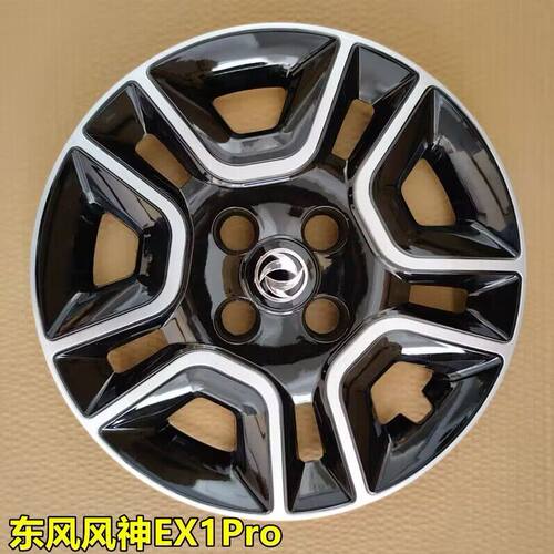 东风新能源EX1PRO轮毂盖轮毂罩