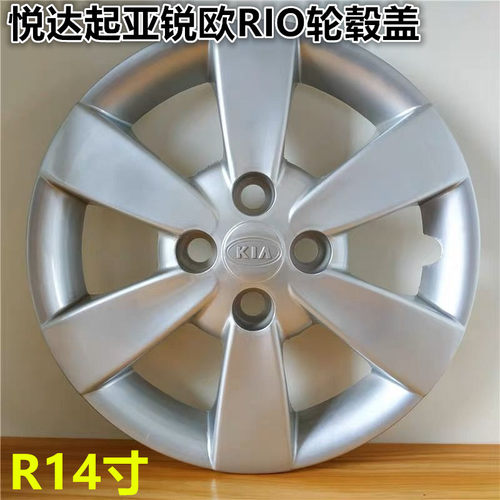 起亚锐欧汽车轮毂盖轮毂罩