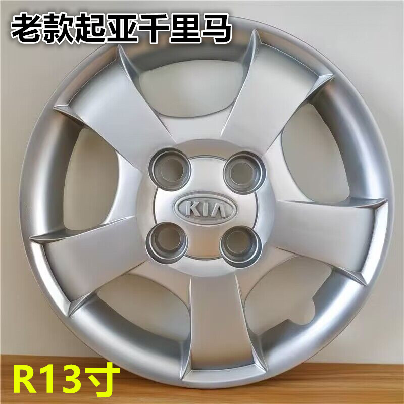 起亚千里马汽车轮毂盖轮毂罩