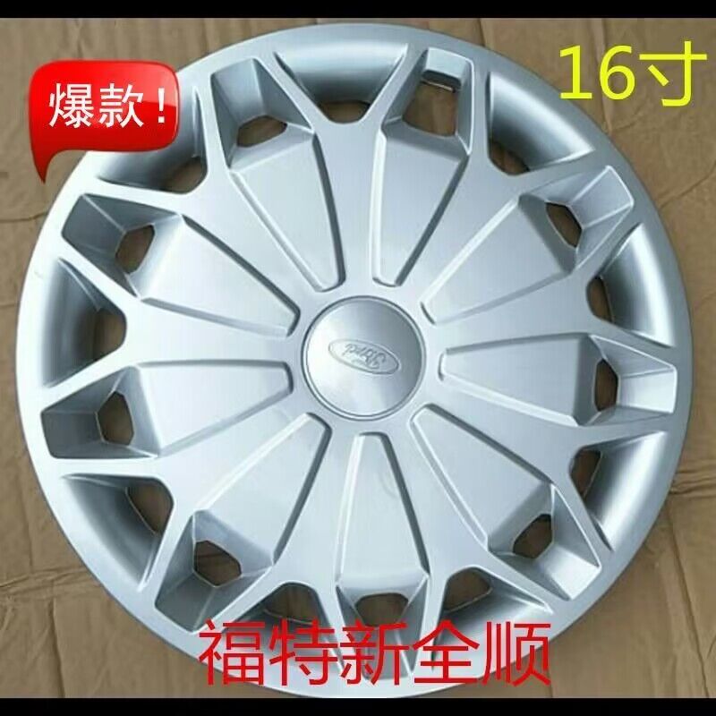 新全顺汽车轮毂盖正品包邮