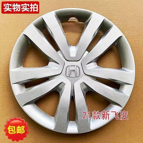 新飞度汽车轮毂盖品质保障
