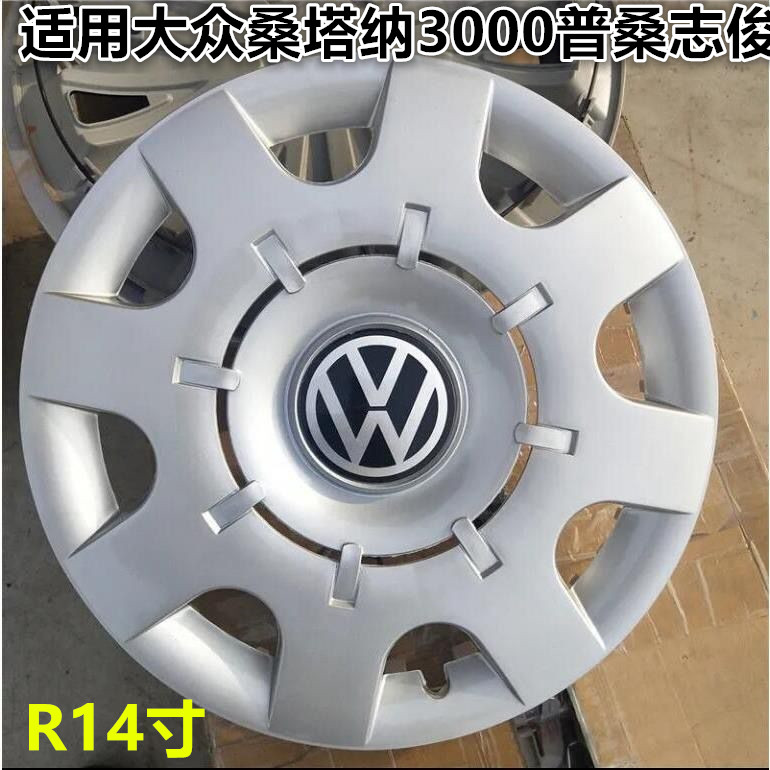 桑塔纳汽车轮毂盖轮毂罩