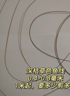 深草枯中硬防冻尼龙胶丝单丝鱼线编织钓鱼线淡水拉大物绑钩海竿线