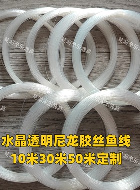 10米定制透明尼龙胶丝钓鱼线挂画串珠眼镜线穿包缝鞋线凉席机器线
