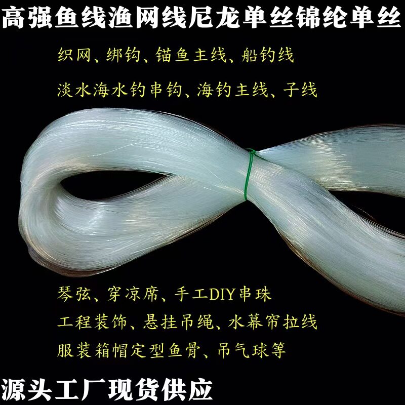 优质透明高强度尼龙单丝撒网线胶丝线渔网编织线海钓鱼线蟹塘防鸟