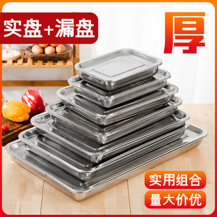 滤盘带孔茶盘托盘油炸盘 加厚不锈钢密孔方盘不锈钢加深漏盘套装