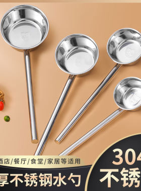 箐旺304不锈钢水勺水瓢