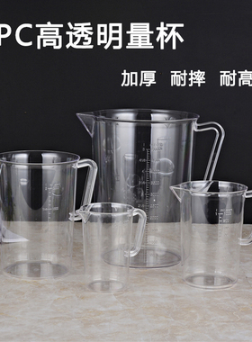 亚克力PC量杯500ml带刻度量水壶1/2/3/5000ml 耐高温奶茶店用品