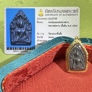 吊坠 金壳萨玛空卡 泰国佛牌正品 龙婆塔2505坤平