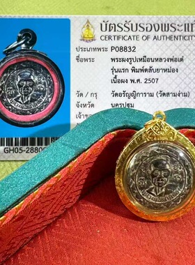 泰国佛牌正品 龙婆爹2507万金油自身 金壳萨玛空卡 吊坠