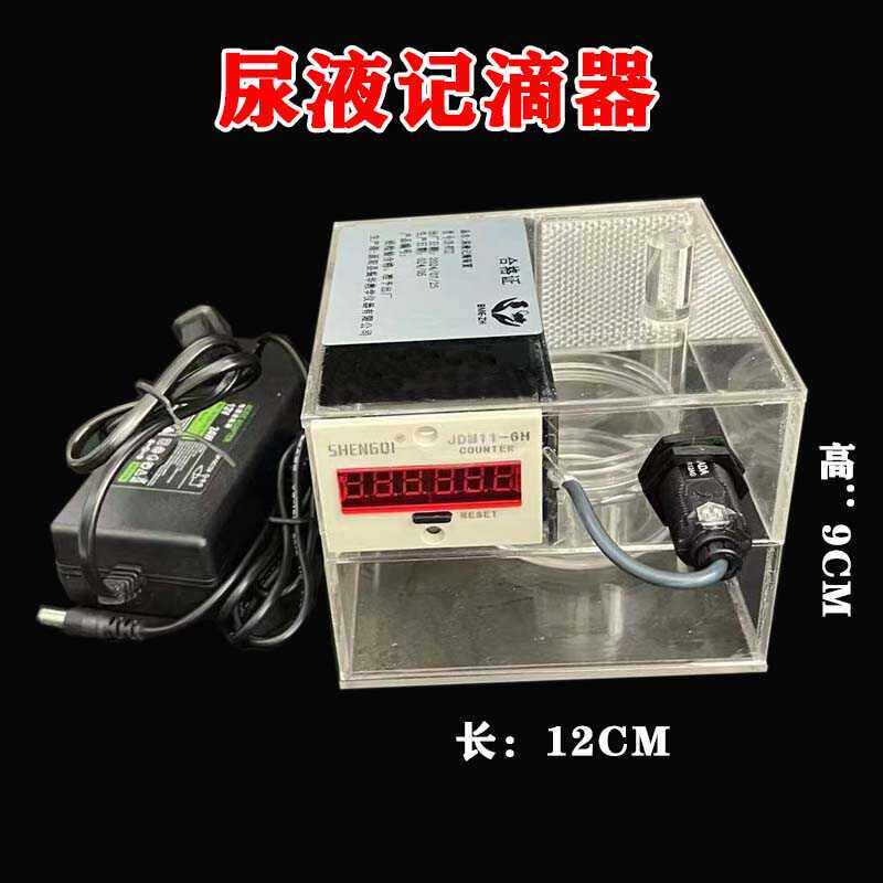 鼠兔狗尿液记滴器 小动物尿液记滴器 计数器 电子数显 动物实验用