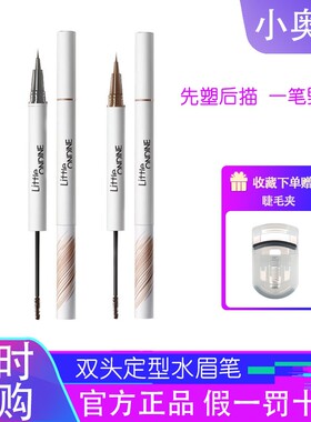 小奥汀小奥丁双头定型眉笔持久