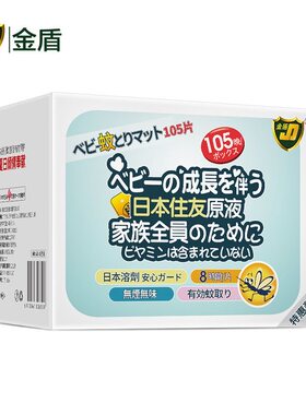 金盾电热蚊香片105片插电式防驱蚊片电蚊片家用室内