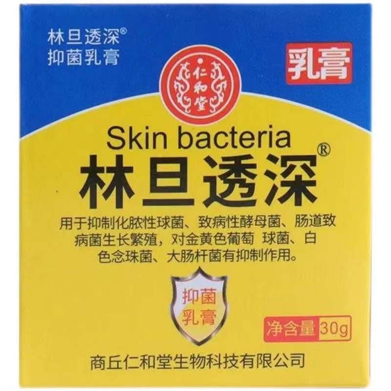 地虎仁和堂林旦乳膏阴虱止痒
