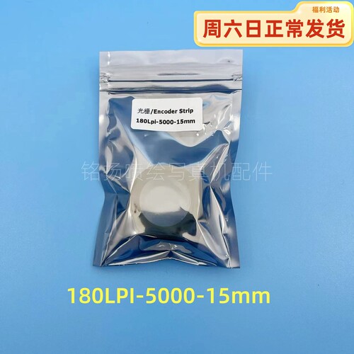 喷绘机光栅条180LPI 150LPI光栅1.5CM宽彩神奥威宏华喷绘机光栅尺 - 封面
