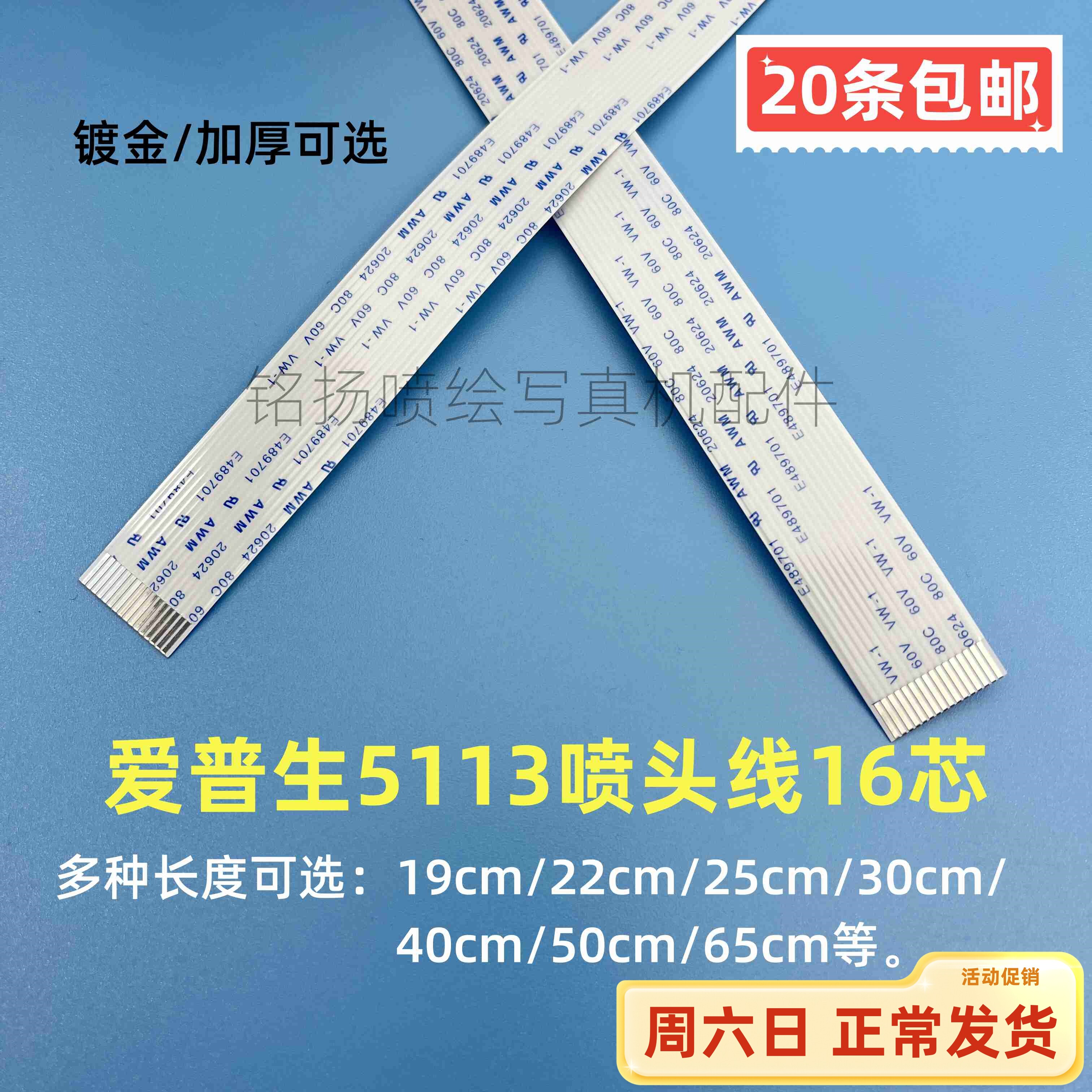 5113喷头排线16芯写真机喷头数据线工正喷头线5113镀金数据线16P,办公设备/耗材/相关服务,其它,淘宝优惠券,粉丝福利购,淘宝优惠卷