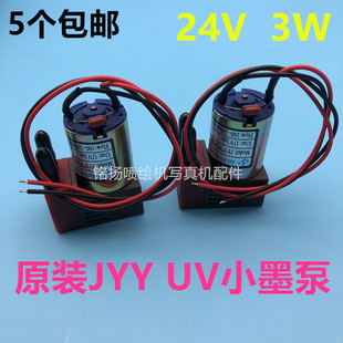 UV小墨泵 JYY UV机专用墨泵隔膜泵抽墨泵 汉拓UV平板机墨泵3W液泵