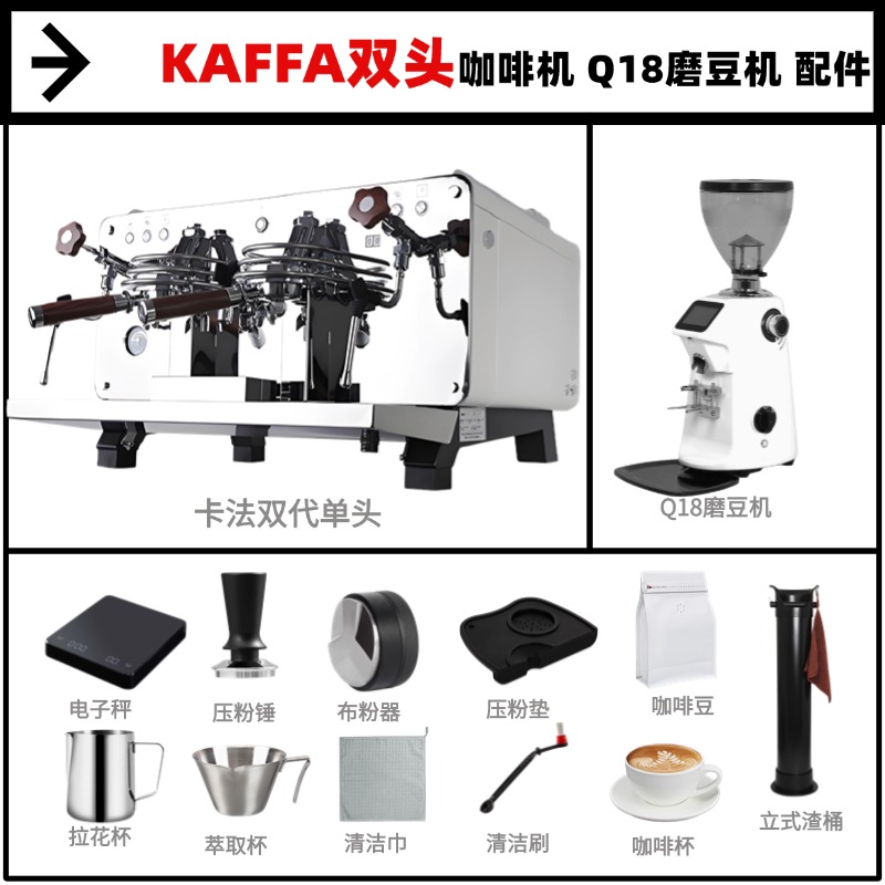 全国联保 KAFFA卡法双法单头咖啡机Q18磨豆机全新正品未拆封咖啡