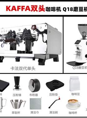 全国联保 KAFFA卡法双法单头咖啡机Q18磨豆机全新正品未拆封咖啡