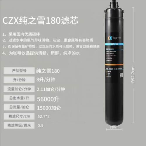纯之雪CZX-180净水器耗材配件主滤芯更换前置10寸/20寸PP棉后置