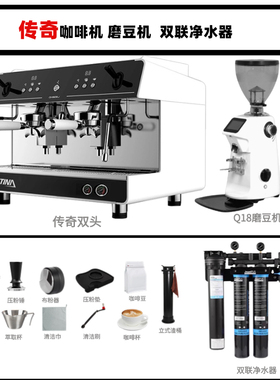 LADETINA拉迪天纳Q2传奇双头咖啡机 Q18磨豆机双联净水器全国联保