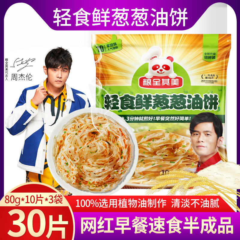 粮全其美手抓饼 面饼30片原味包邮早餐家庭装台湾明星款速食煎饼