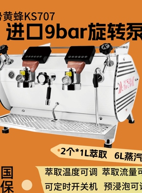 咖势黄蜂KS707 双头商用意式咖啡机旋转泵2个萃取6L蒸汽多锅炉
