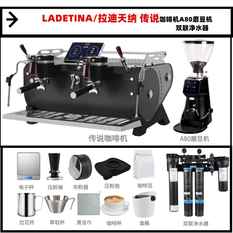 大正LADETINA/拉迪天纳 传说咖啡机 双头商用半自动咖啡机 饱和式