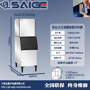 赛格SGS-E500SS 日产230KG赛实心大方冰制冰机商用28*28*32mm酒吧