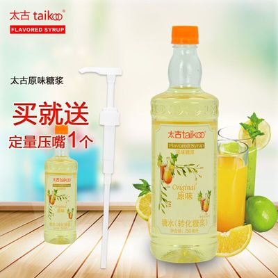 Taikoo/太古糖水（转化糖浆）原味糖浆 瓶装750ml 买就送压头