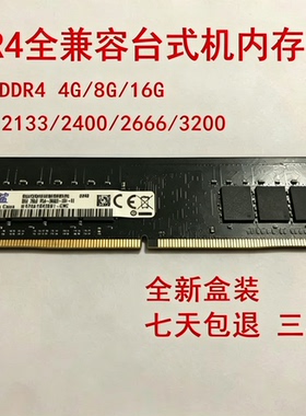 全新包邮DDR4 8G 16G  3200 2666全兼容台式机内存三星镁光海力士