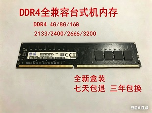 全新包邮DDR4 8G 16G 3200 2666全兼容台式机内存三星镁光海力士