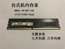 2400 2133台式 32G内存现代镁光芯片 机8G 16g 3200 磐鲨DDR4 2666