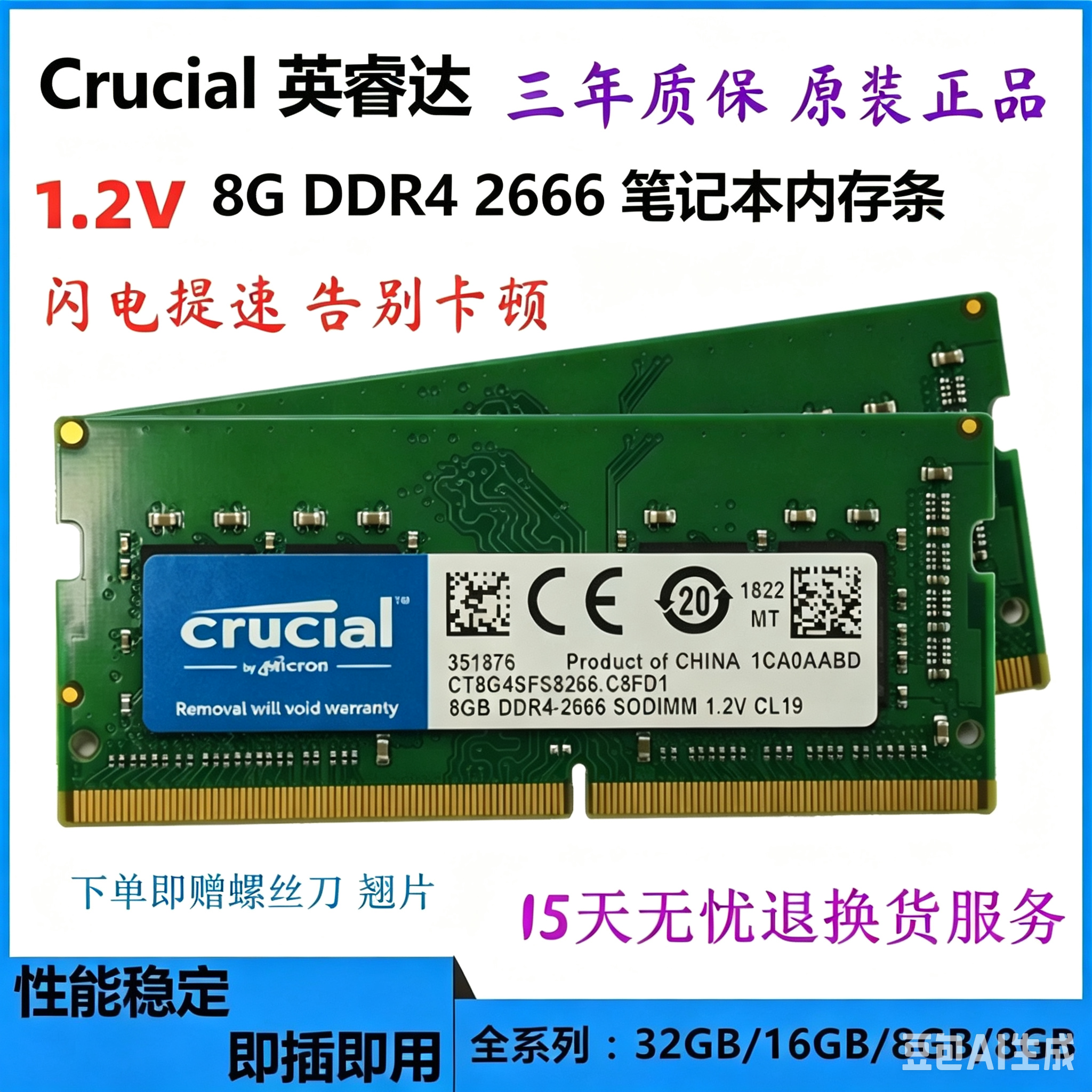英睿达 DDR4 8G/16G 2133/2400/2666/3