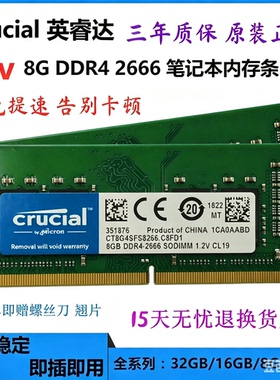 英睿达 DDR4 8G/16G 2133/2400/2666/3200 笔记本原装内存