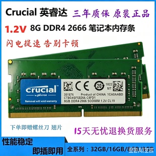 英睿达 DDR4 8G/16G 2133/2400/2666/3200 笔记本原装内存