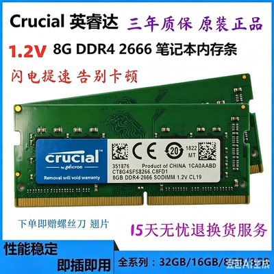 英睿达 DDR4 8G/16G 2133/2400/2666/3200 笔记本原装内存