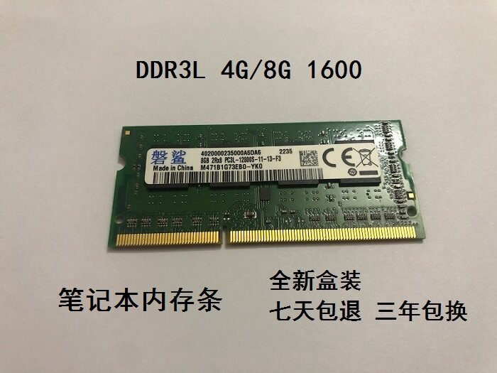 全新8G DDR3L 1600 笔记本电脑内存条 兼容1333三星芯片