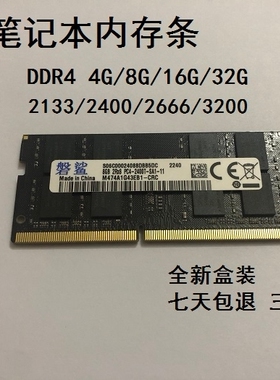 适用三星镁光现代芯片DDR4笔记本内存8G 16G 32G 3200 2666 2400