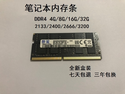 适用三星镁光现代芯片DDR4笔记本内存8G 16G 32G 3200 2666 2400