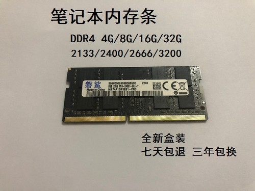 适用三星镁光现代芯片DDR4笔记本内存8G 16G 32G 3200 2666 2400