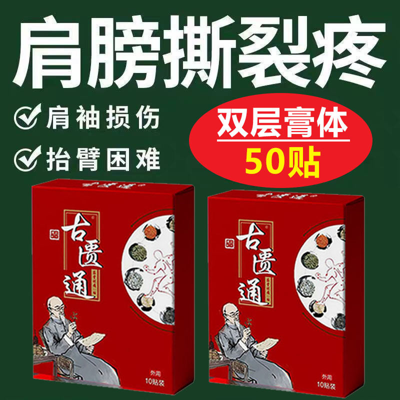 肩袖损伤肩膀肌肉撕裂肌腱拉伤肩周劳损肩膀疼痛抬臂困难特效肩贴